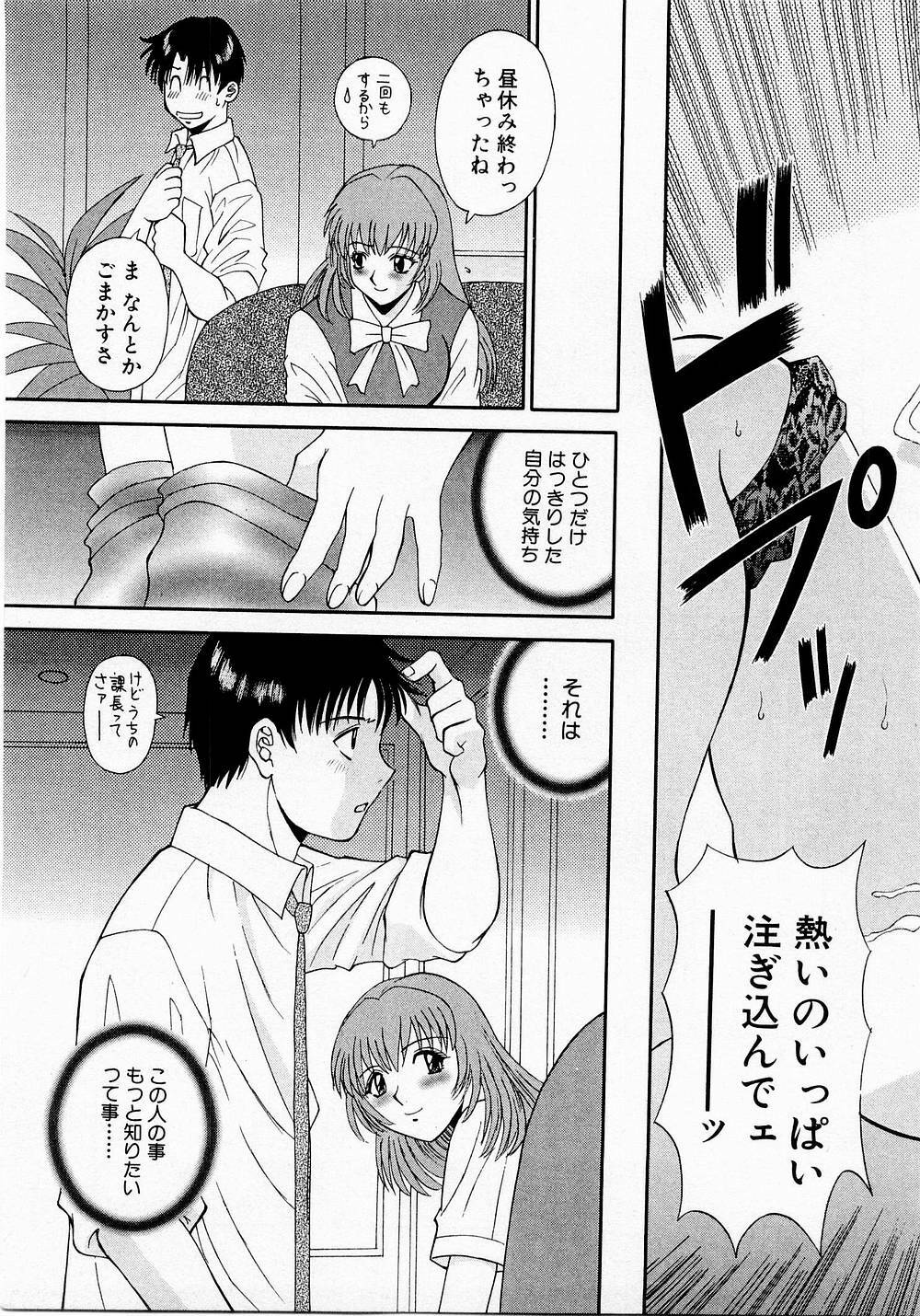 [Kawamori Misaki] H ni Kiss Shite! Vol. 1 page 88 full