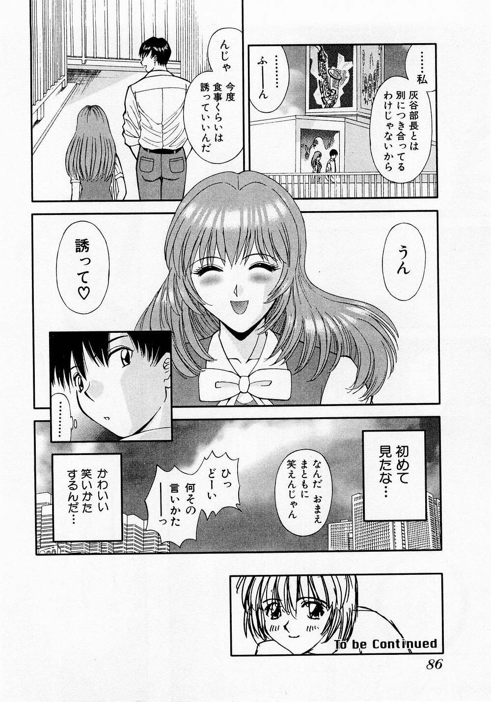[Kawamori Misaki] H ni Kiss Shite! Vol. 1 page 89 full