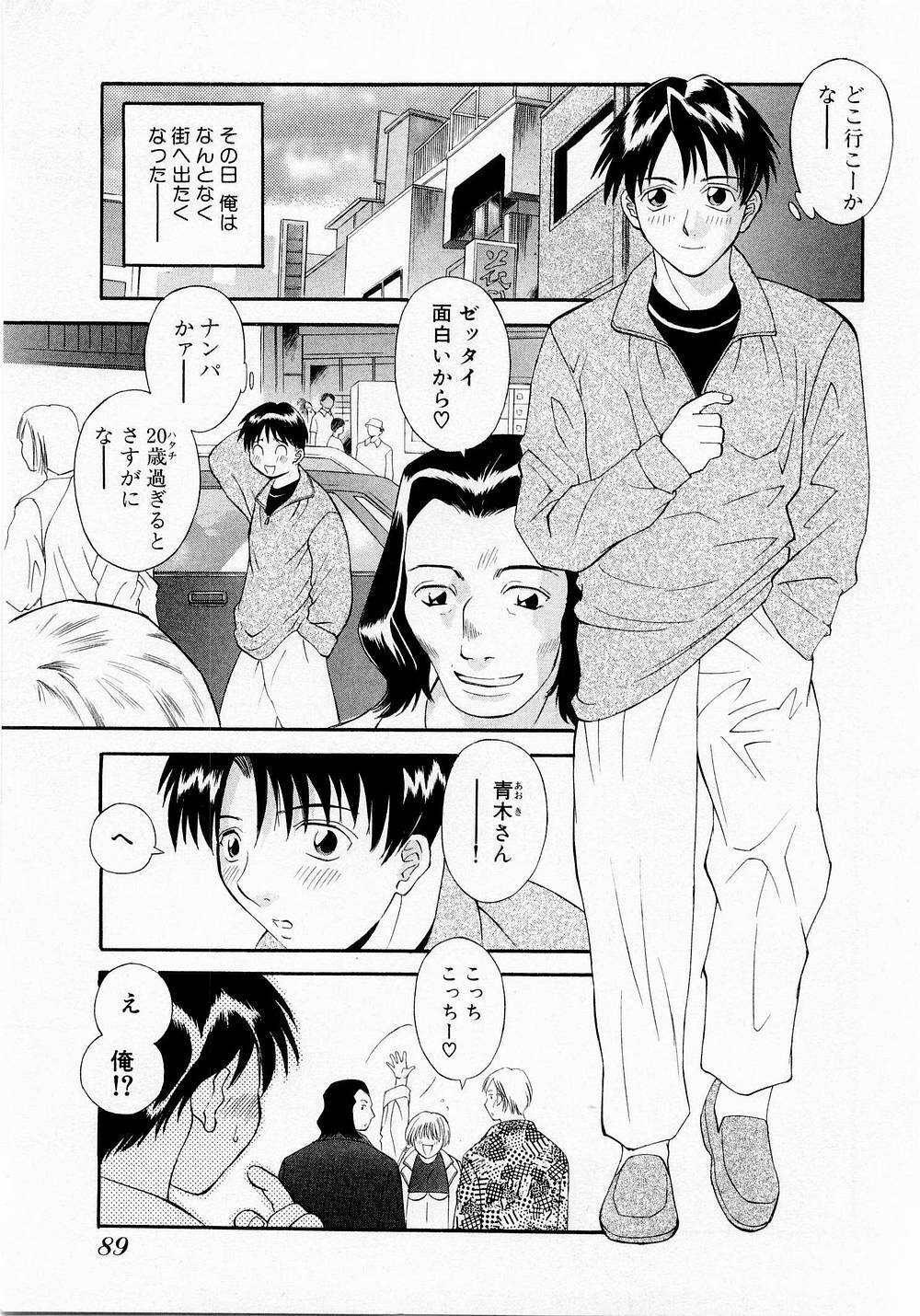 [Kawamori Misaki] H ni Kiss Shite! Vol. 1 page 92 full