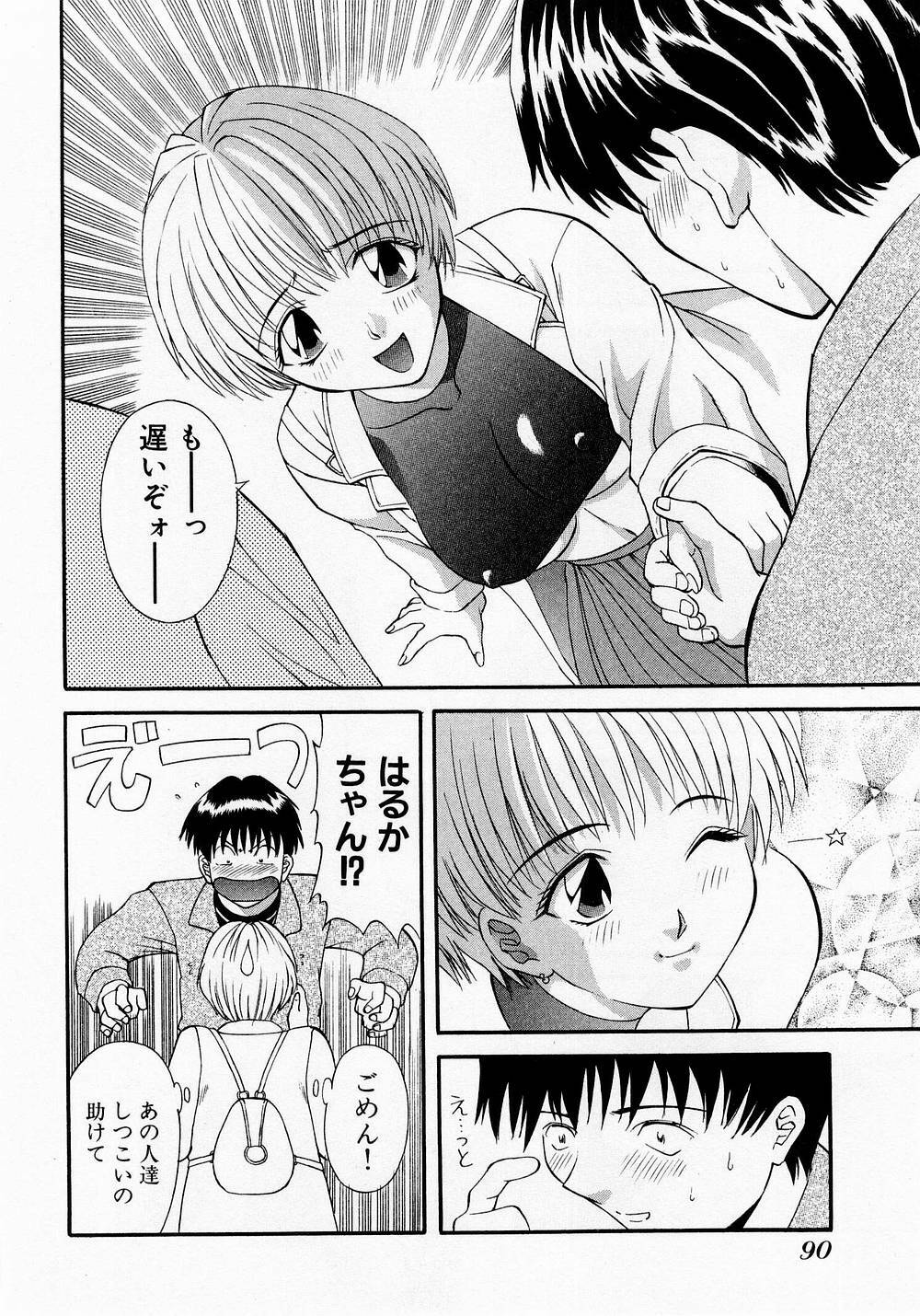 [Kawamori Misaki] H ni Kiss Shite! Vol. 1 page 93 full