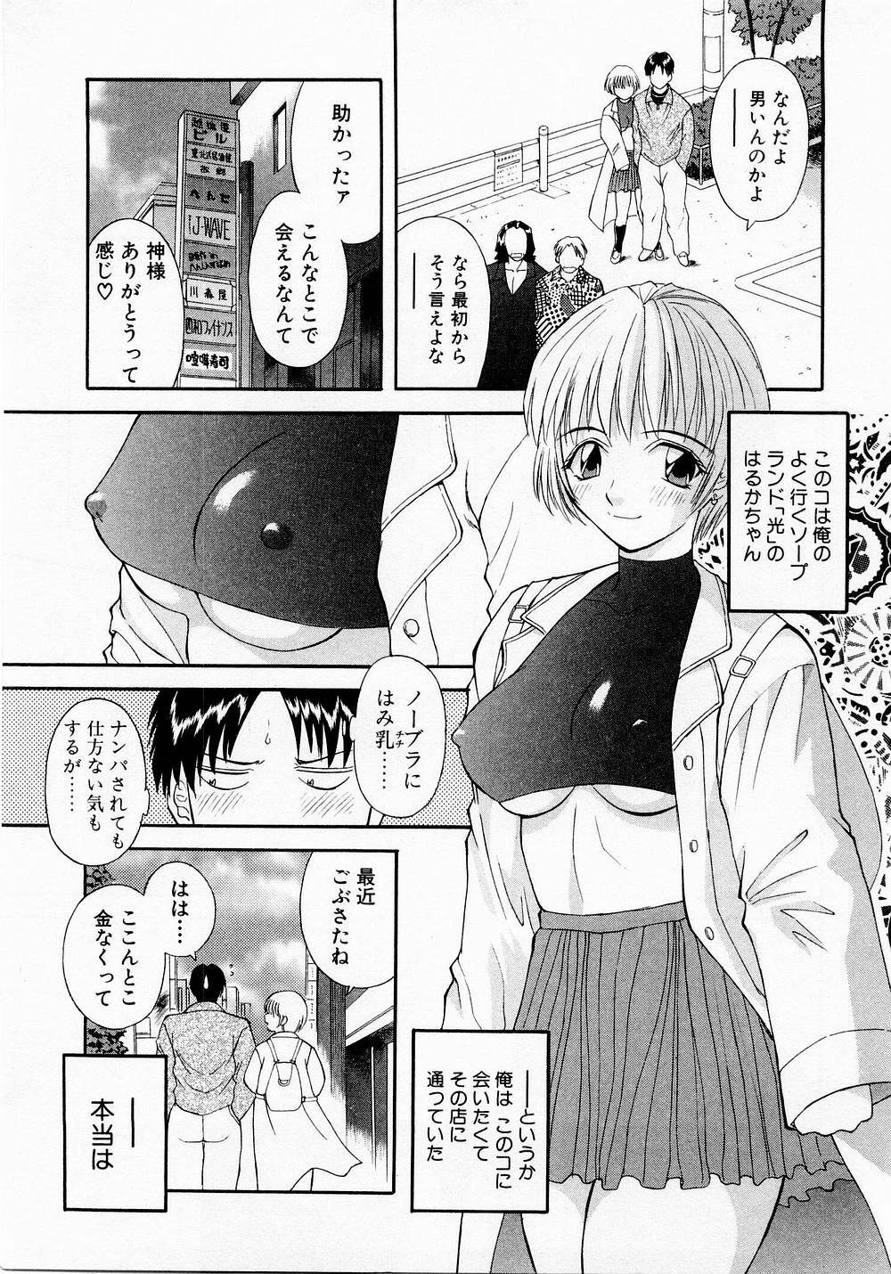 [Kawamori Misaki] H ni Kiss Shite! Vol. 1 page 94 full