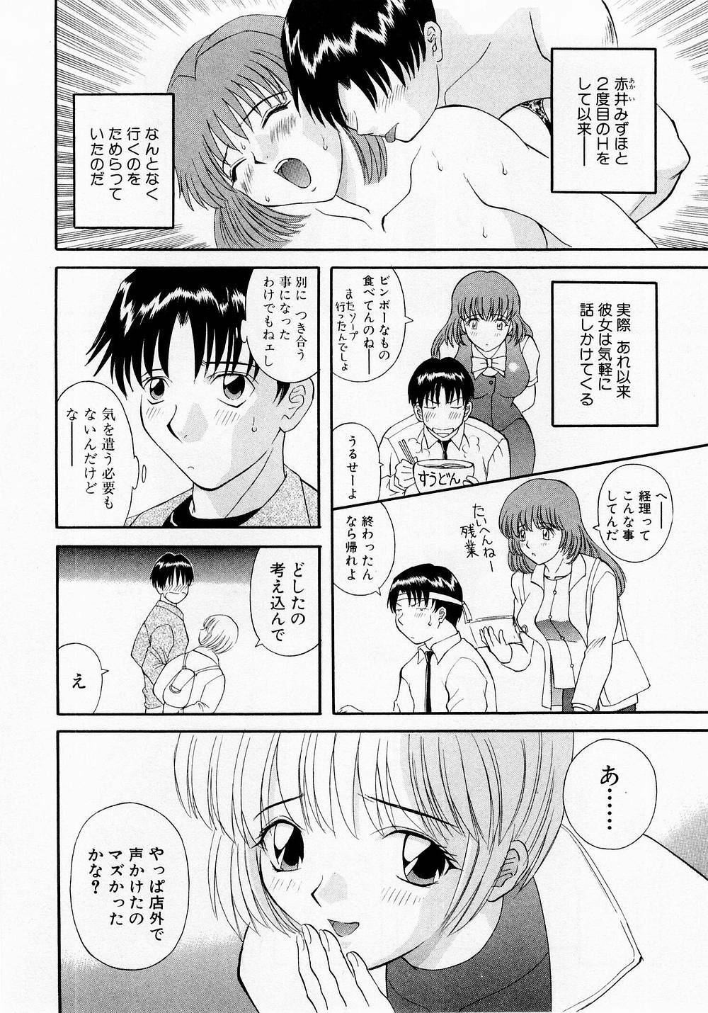 [Kawamori Misaki] H ni Kiss Shite! Vol. 1 page 95 full