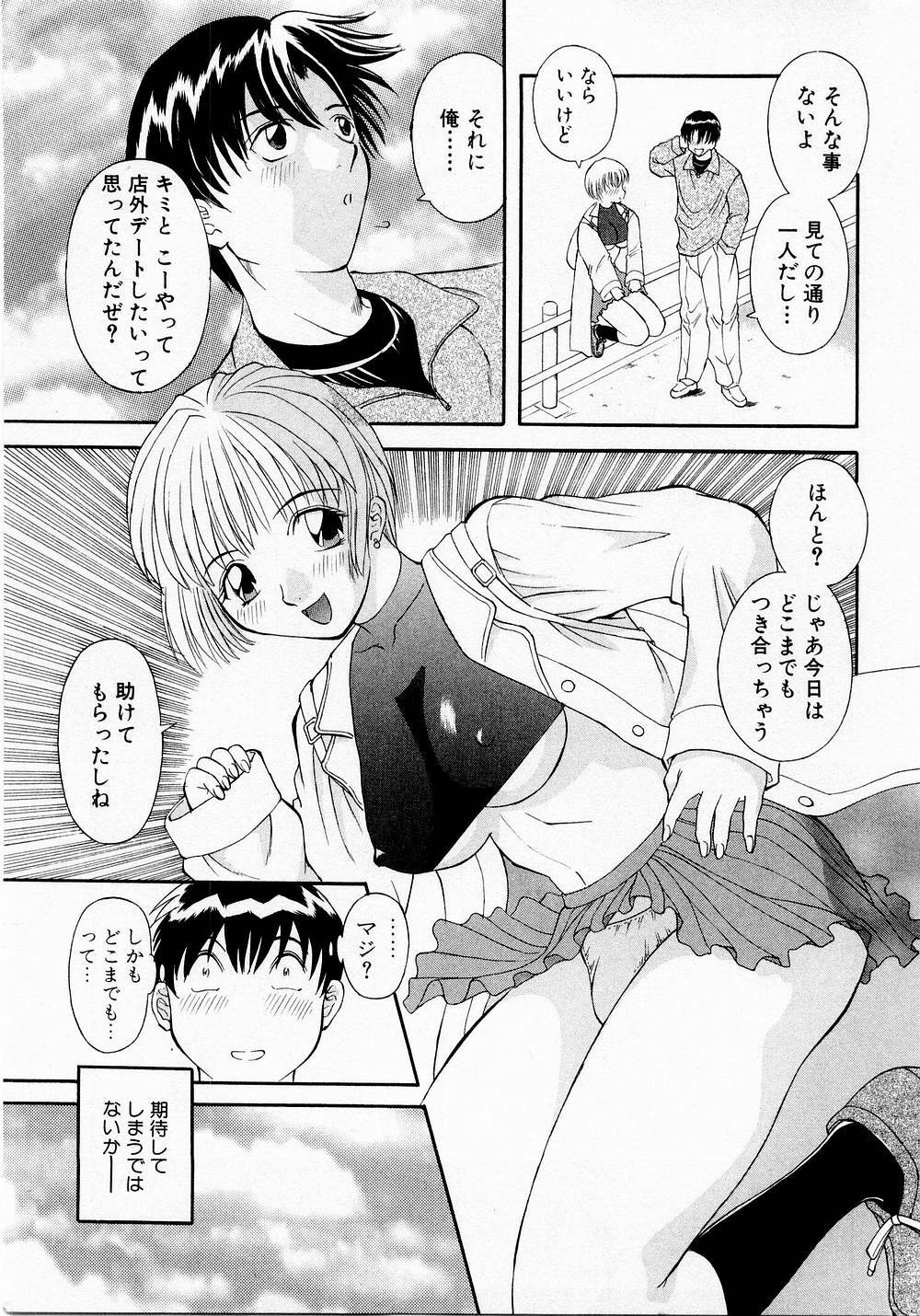 [Kawamori Misaki] H ni Kiss Shite! Vol. 1 page 96 full