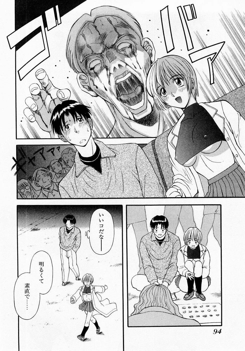 [Kawamori Misaki] H ni Kiss Shite! Vol. 1 page 97 full