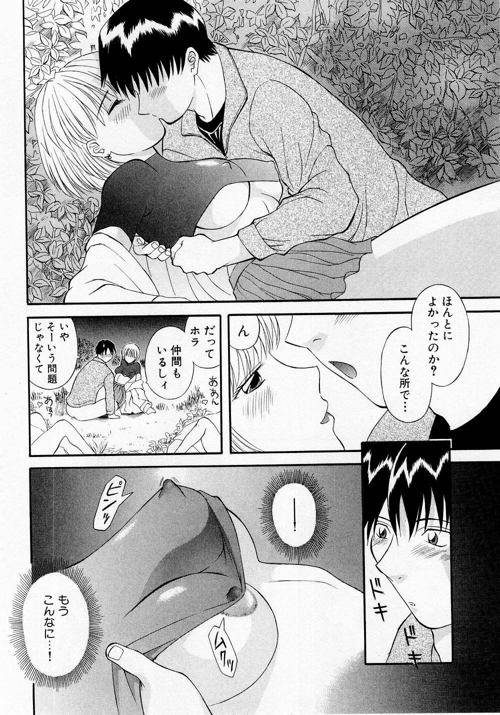 [Kawamori Misaki] H ni Kiss Shite! Vol. 1 page 99 full