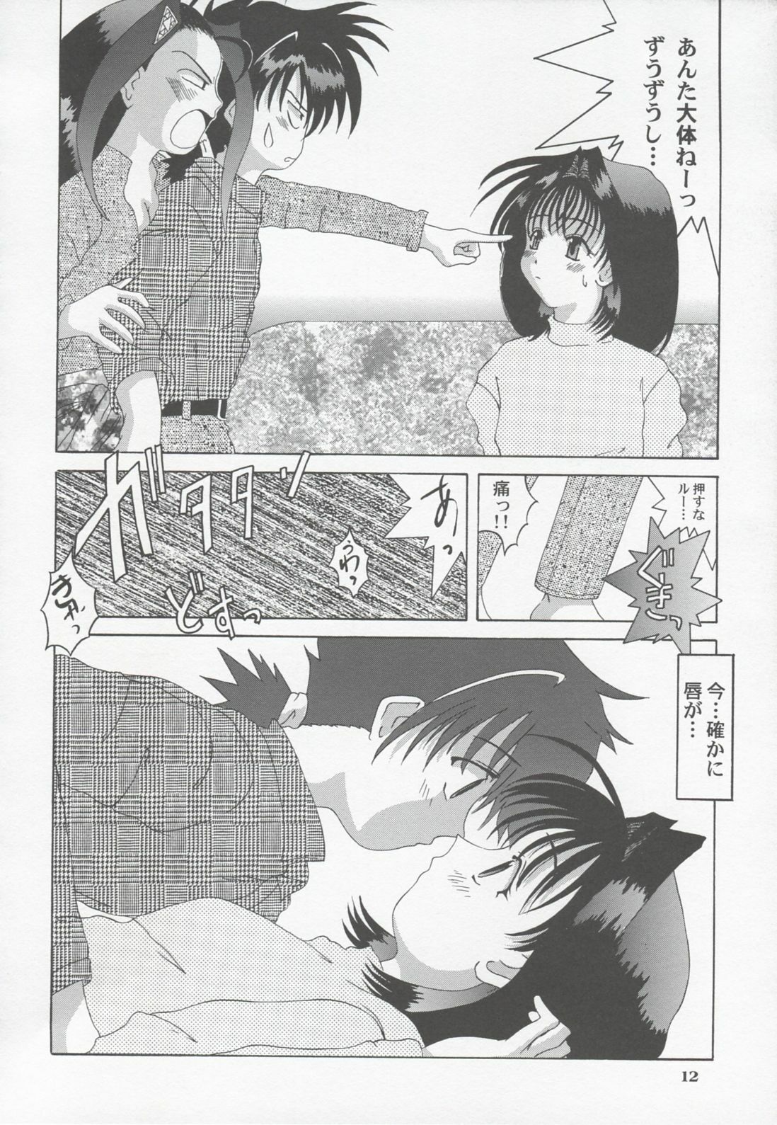 (CR23) [Tenzan Koubou (Tenchuumaru)] Shao ni Omakase!! (Mamotte Shugogetten!) page 11 full