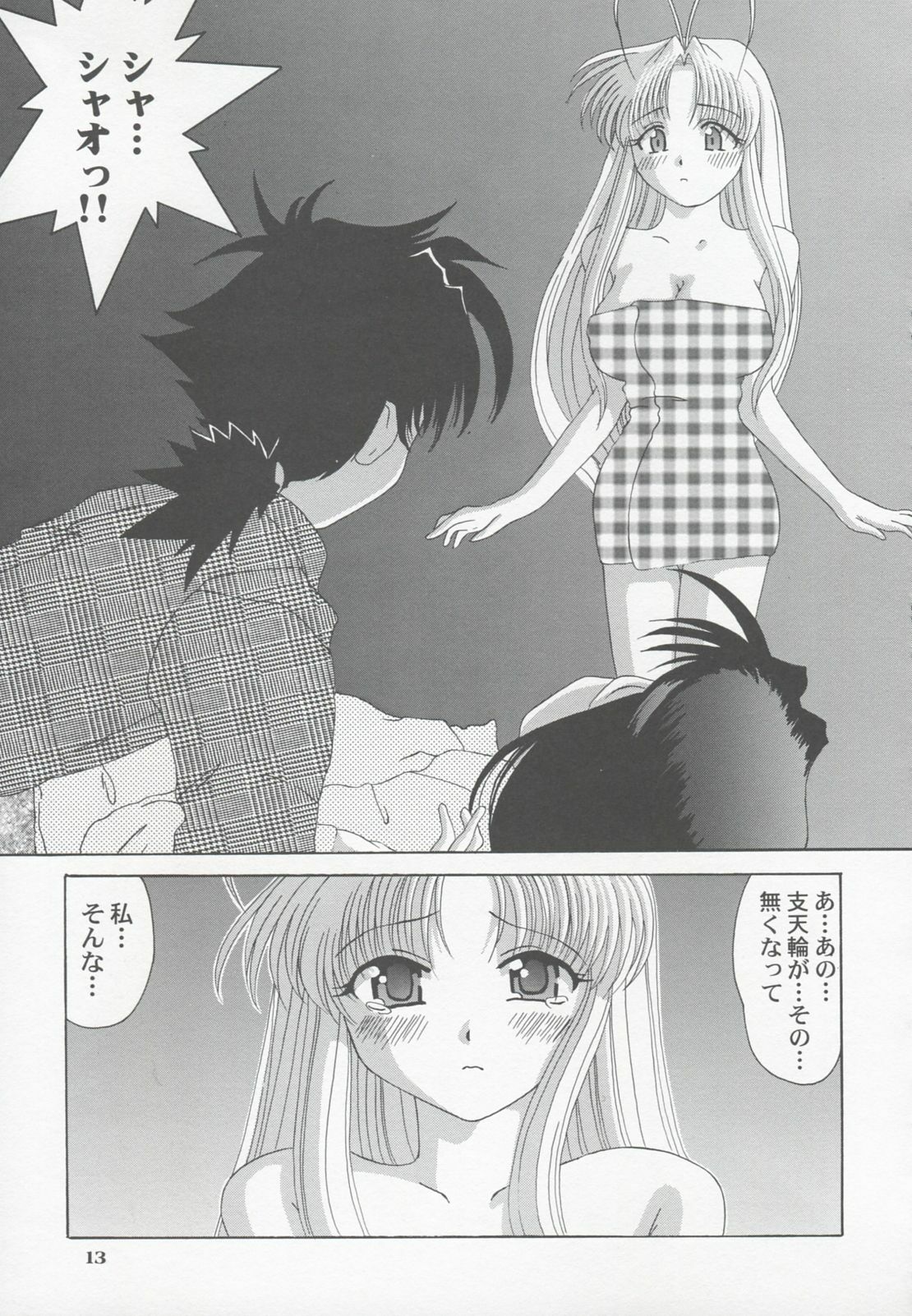 (CR23) [Tenzan Koubou (Tenchuumaru)] Shao ni Omakase!! (Mamotte Shugogetten!) page 12 full