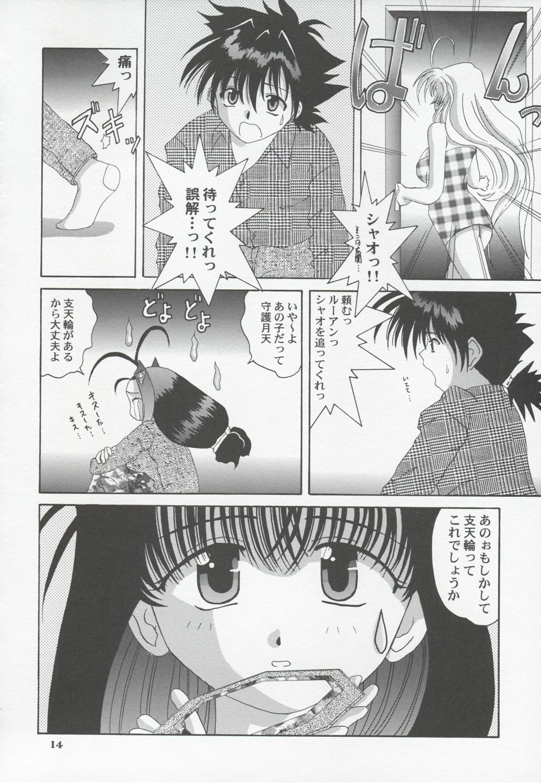 (CR23) [Tenzan Koubou (Tenchuumaru)] Shao ni Omakase!! (Mamotte Shugogetten!) page 13 full