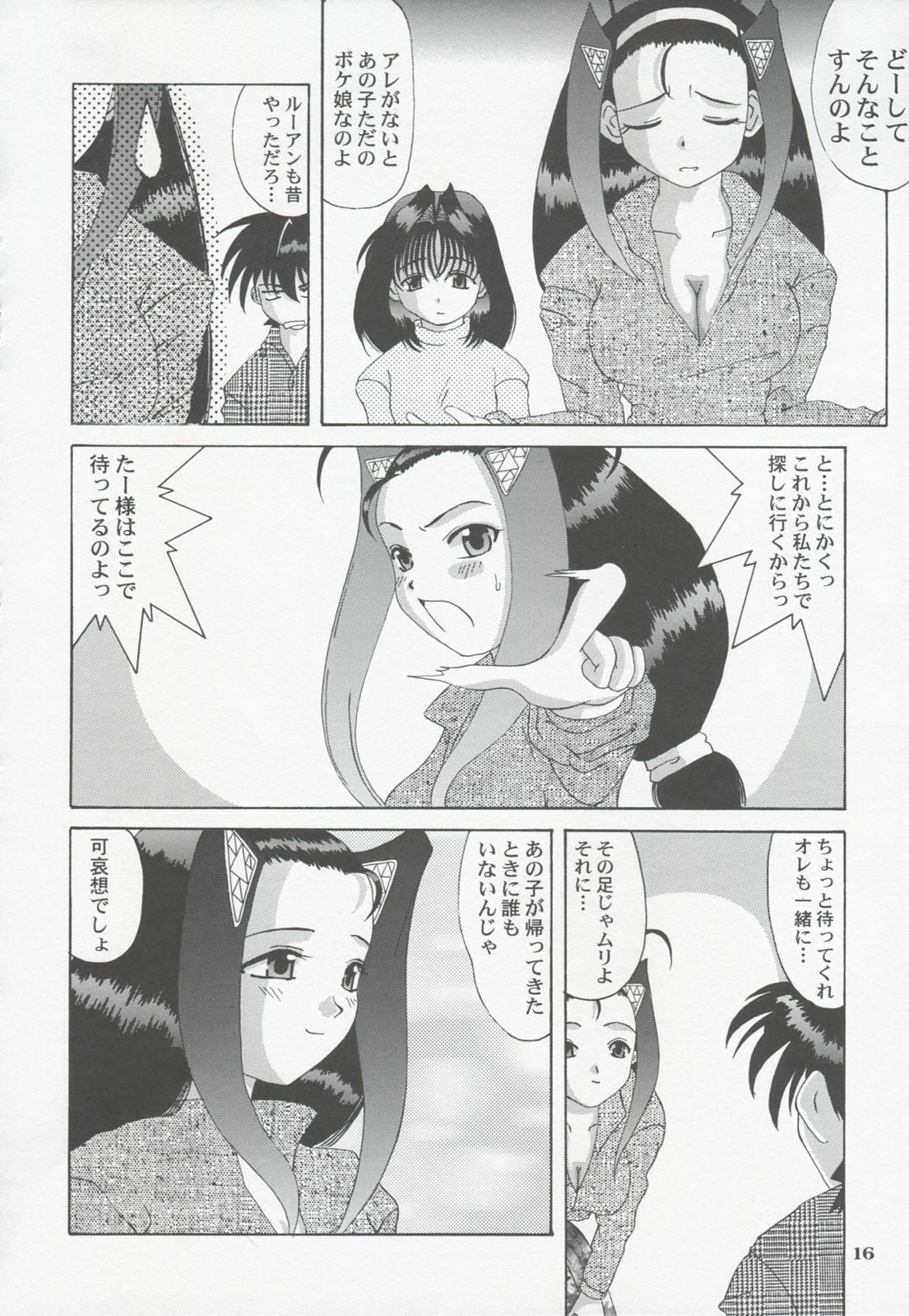 (CR23) [Tenzan Koubou (Tenchuumaru)] Shao ni Omakase!! (Mamotte Shugogetten!) page 15 full