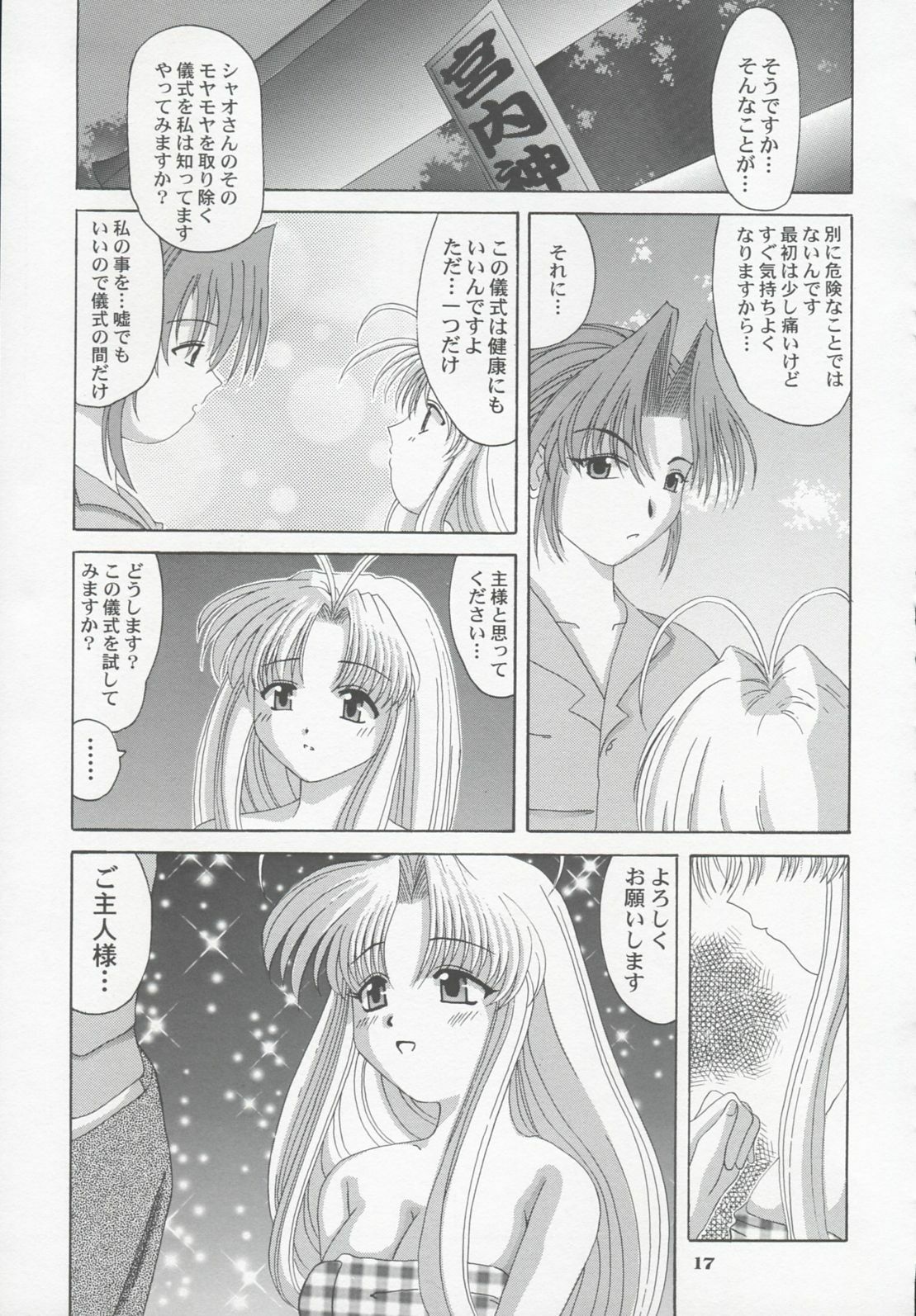 (CR23) [Tenzan Koubou (Tenchuumaru)] Shao ni Omakase!! (Mamotte Shugogetten!) page 16 full