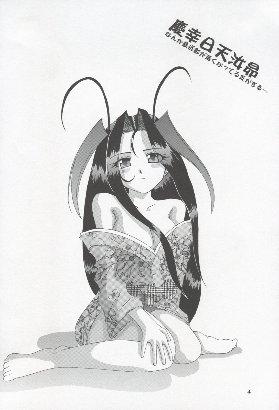 (CR23) [Tenzan Koubou (Tenchuumaru)] Shao ni Omakase!! (Mamotte Shugogetten!) page 3 full