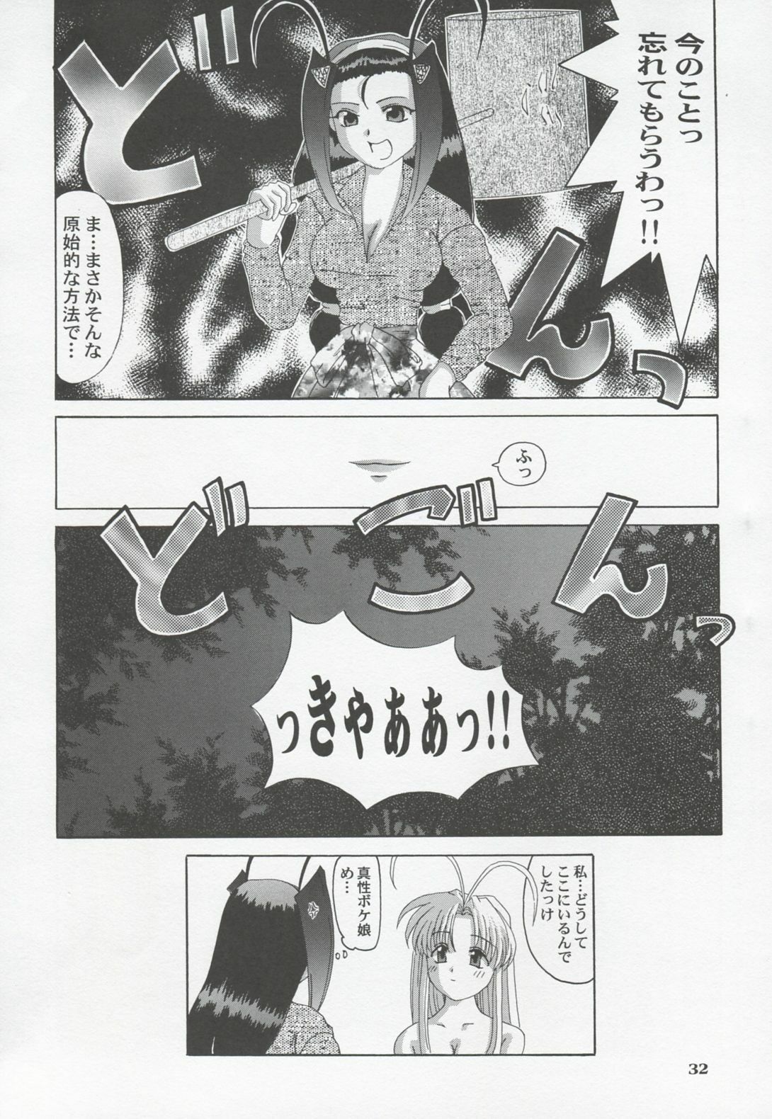 (CR23) [Tenzan Koubou (Tenchuumaru)] Shao ni Omakase!! (Mamotte Shugogetten!) page 31 full
