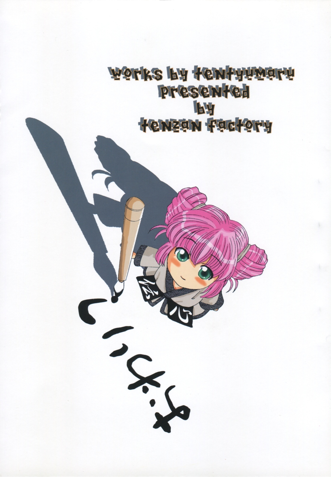 (CR23) [Tenzan Koubou (Tenchuumaru)] Shao ni Omakase!! (Mamotte Shugogetten!) page 34 full