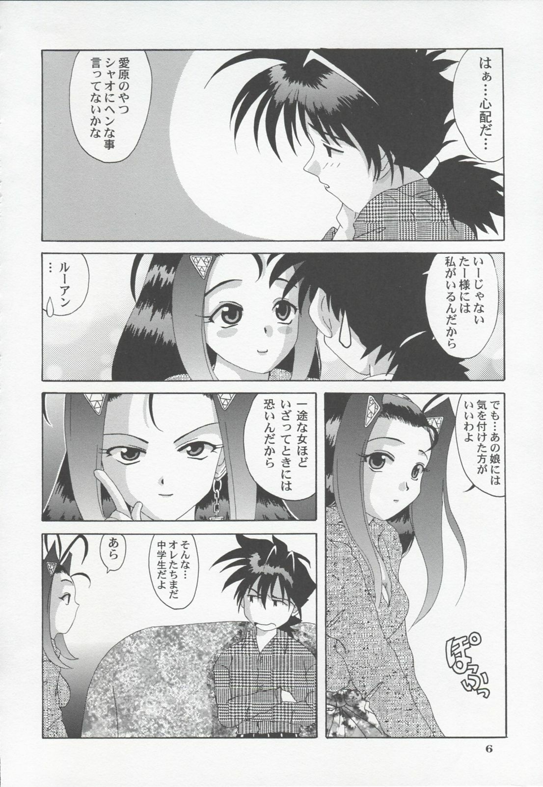 (CR23) [Tenzan Koubou (Tenchuumaru)] Shao ni Omakase!! (Mamotte Shugogetten!) page 5 full