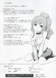 (COMIC1☆3) [Z-FRONT (Kagato)] Pai Rela - paipai relaxation - page 25