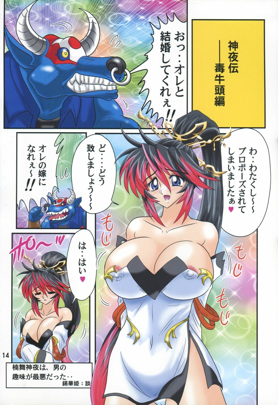 (C74) [Kagaku Bishoujo Kenkyuusho (Kamitou Masaki)] Mugen no Yogonyuu (Endless Frontier) page 15 full