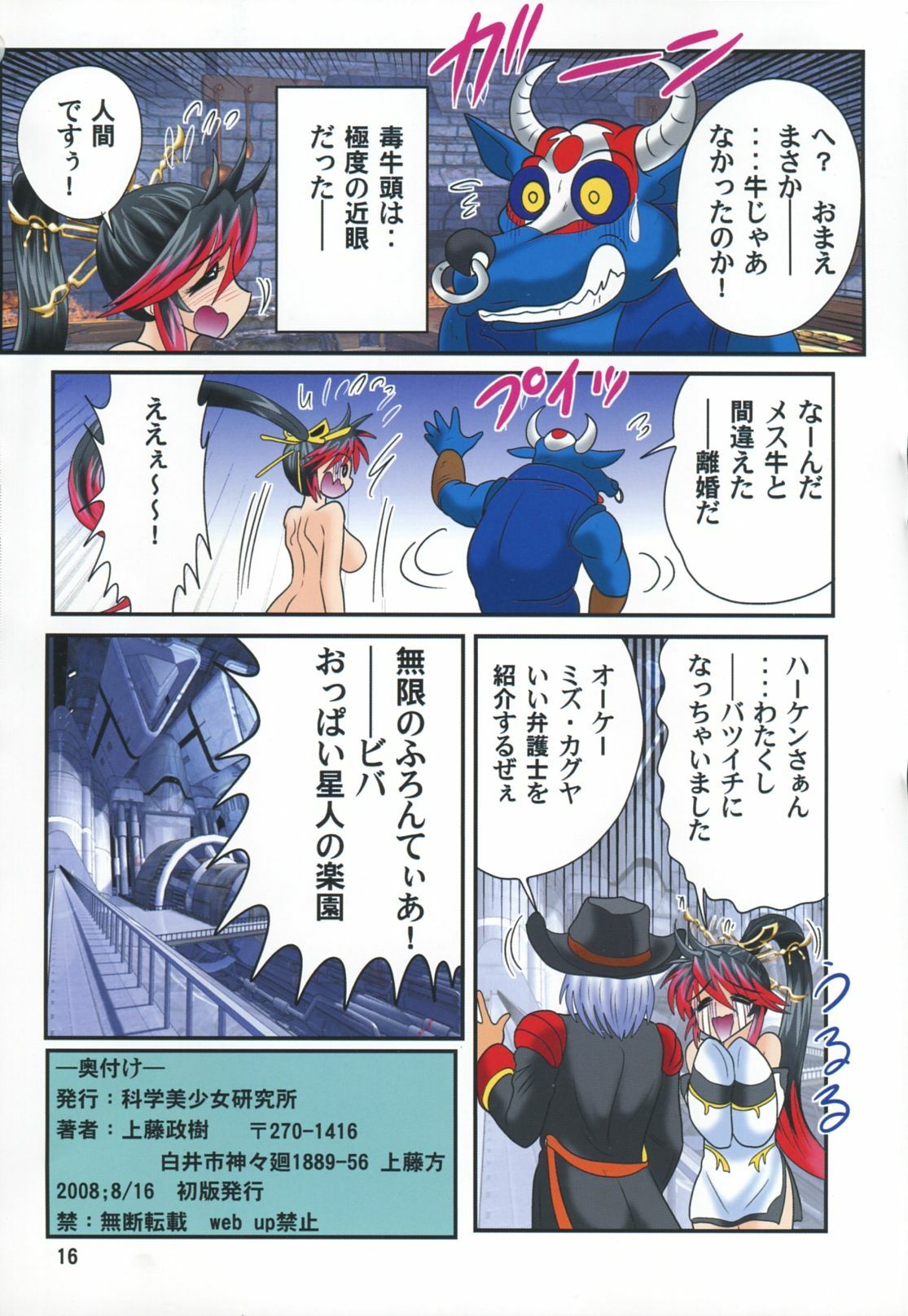 (C74) [Kagaku Bishoujo Kenkyuusho (Kamitou Masaki)] Mugen no Yogonyuu (Endless Frontier) page 17 full