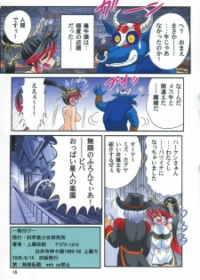 (C74) [Kagaku Bishoujo Kenkyuusho (Kamitou Masaki)] Mugen no Yogonyuu (Endless Frontier) - page 17