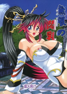 (C75) [Kagaku Bishoujo Kenkyuusho (Kamitou Masaki)] Mugen no Monnyuu (Endless Frontier)