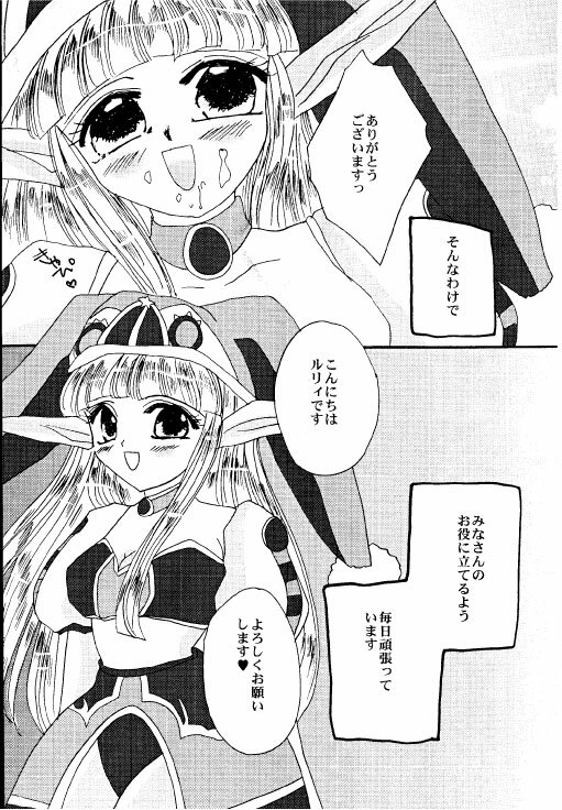 [Ichigo Milk Hakkou] Rabuoru ni Nemure (Phantasy Star Online) page 24 full