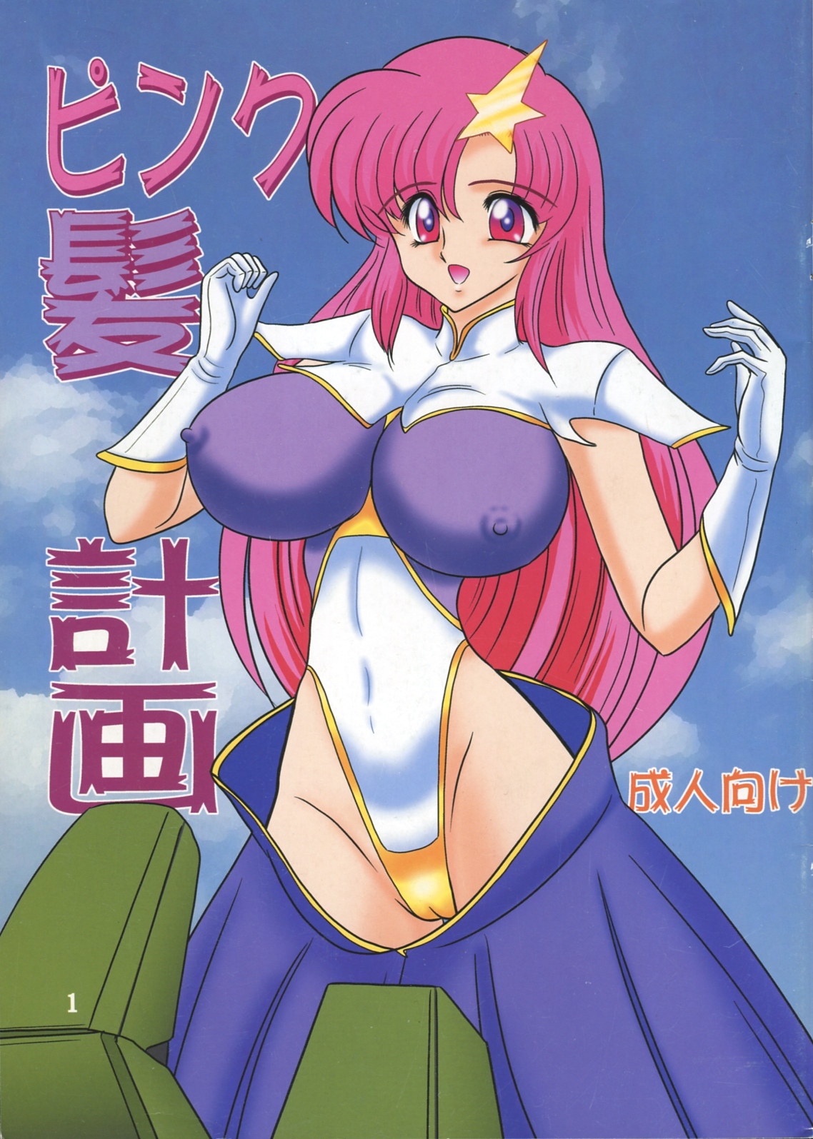 (CSP4) [Kantou Usagi Gumi (Kamitou Masaki)] Pink Kami Keikaku (Girls Bravo, Gundam Seed Destiny) page 1 full