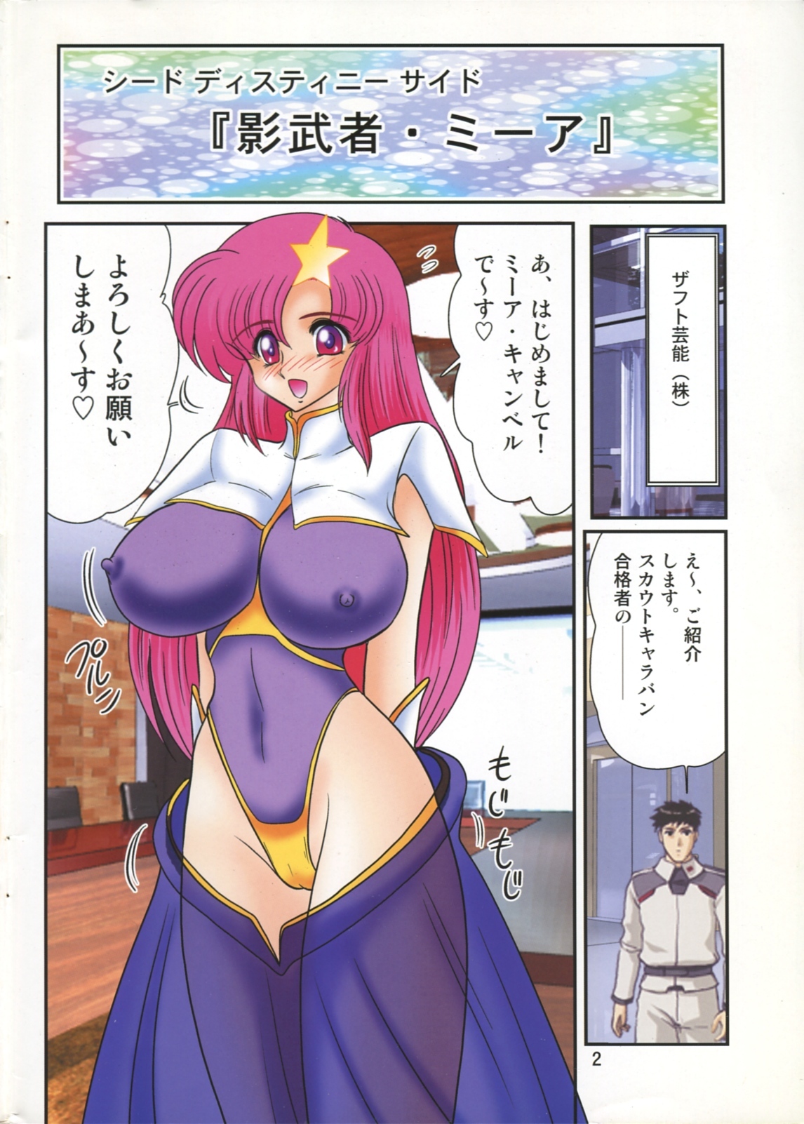 (CSP4) [Kantou Usagi Gumi (Kamitou Masaki)] Pink Kami Keikaku (Girls Bravo, Gundam Seed Destiny) page 2 full