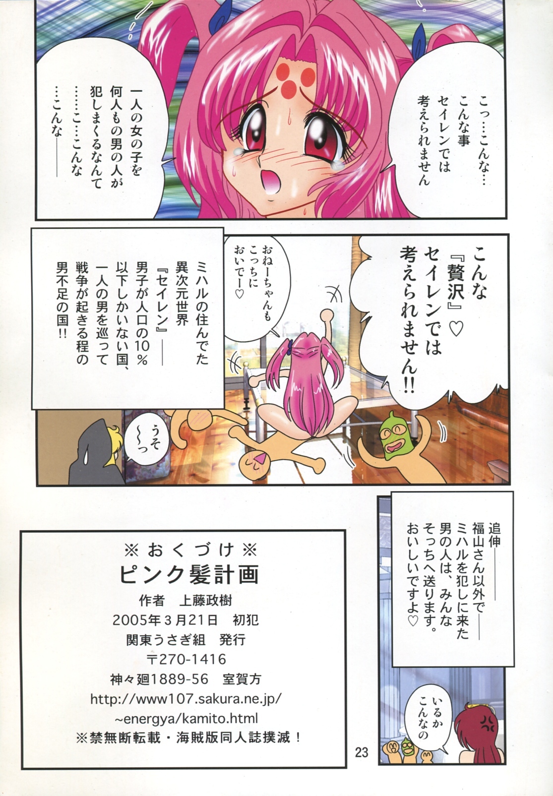 (CSP4) [Kantou Usagi Gumi (Kamitou Masaki)] Pink Kami Keikaku (Girls Bravo, Gundam Seed Destiny) page 23 full