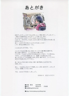 (C70) [Saitaniya (Saitani Umetarou)] Umega Vol. 2 - page 23