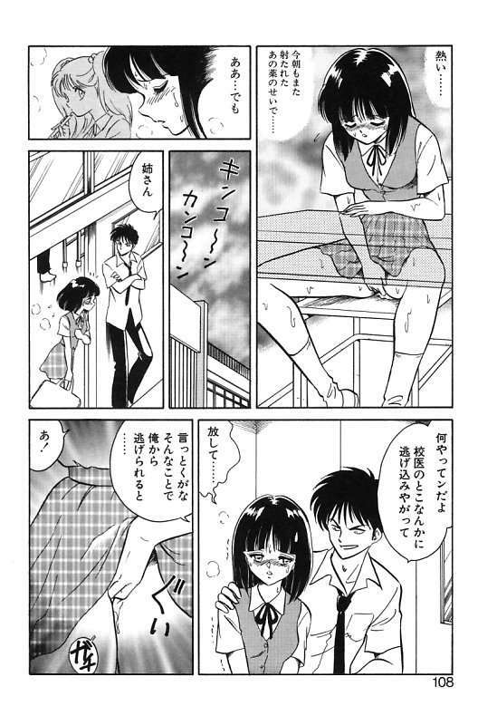 [Keno Yantarou] Mai Slave page 108 full