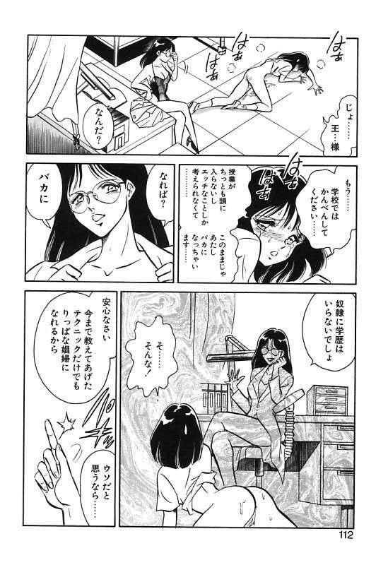 [Keno Yantarou] Mai Slave page 112 full
