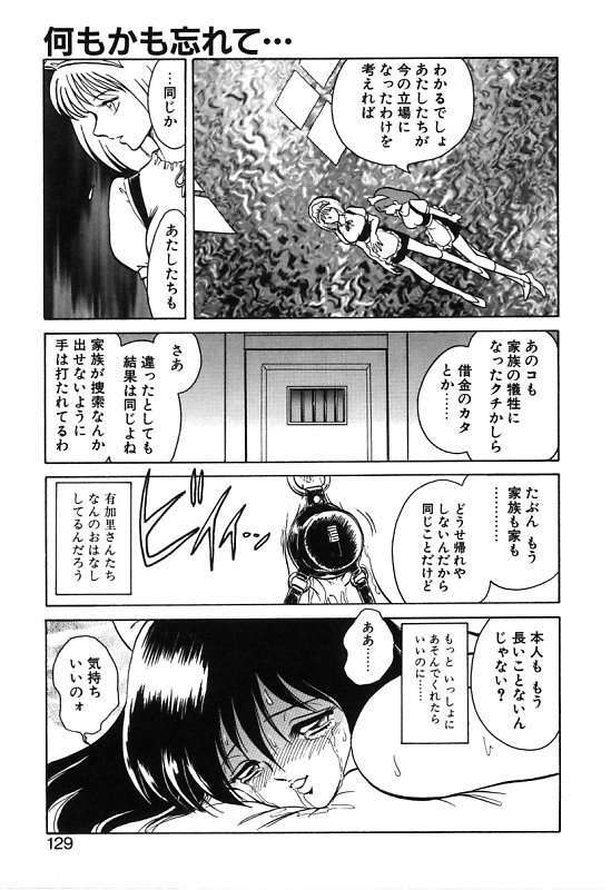 [Keno Yantarou] Mai Slave page 129 full