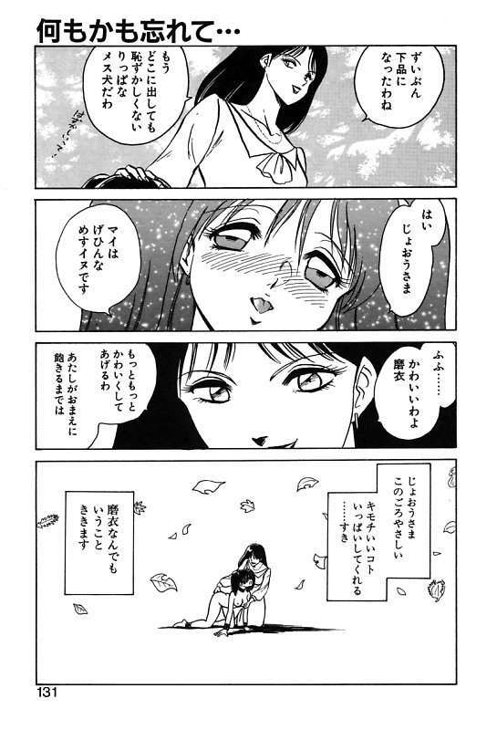 [Keno Yantarou] Mai Slave page 131 full