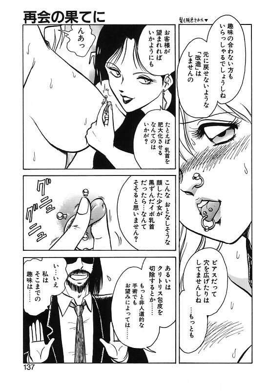 [Keno Yantarou] Mai Slave page 137 full