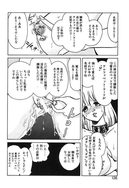 [Keno Yantarou] Mai Slave page 138 full