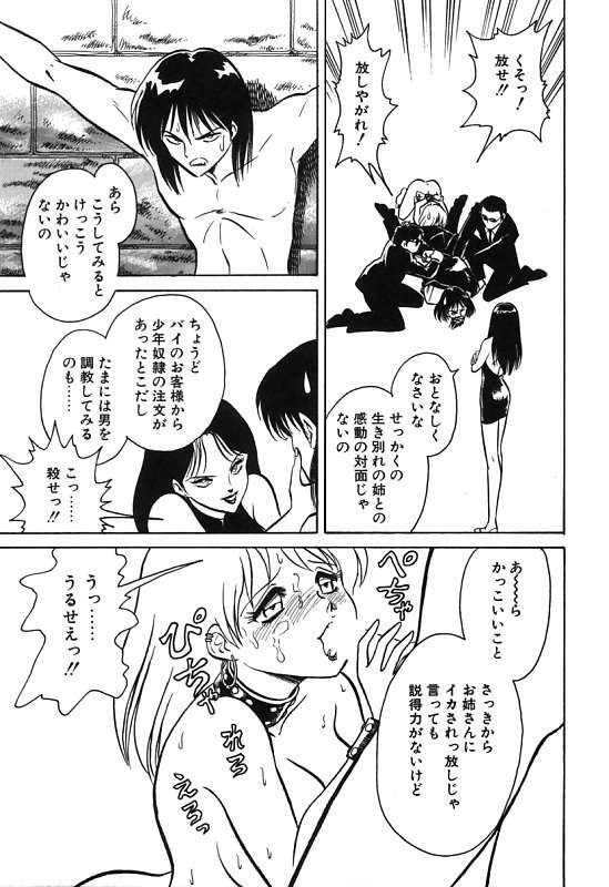 [Keno Yantarou] Mai Slave page 141 full