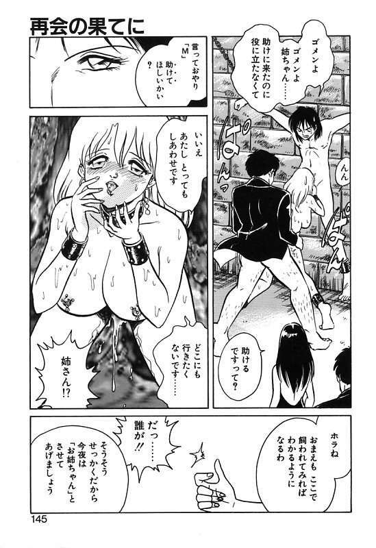 [Keno Yantarou] Mai Slave page 145 full