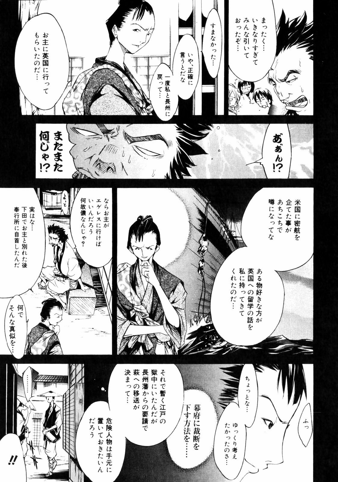 [Kentarou] Samurai Guild ~Kepuuroku~ page 112 full