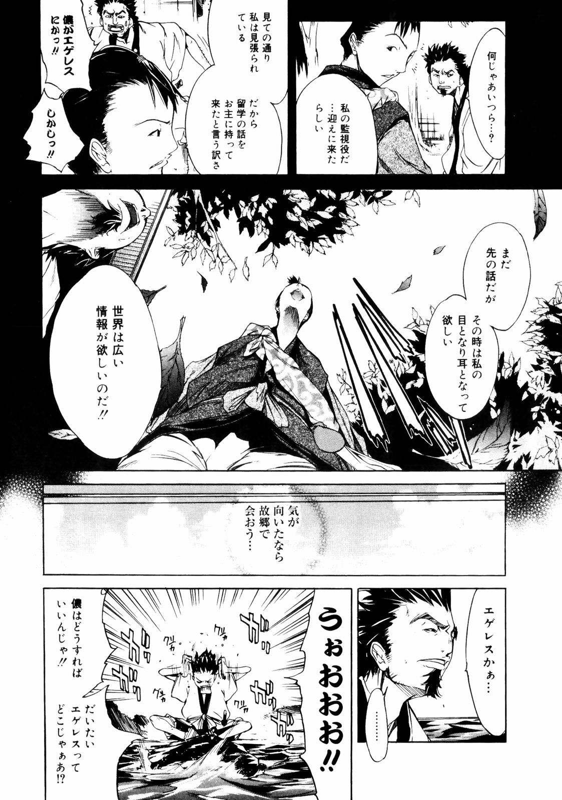 [Kentarou] Samurai Guild ~Kepuuroku~ page 113 full