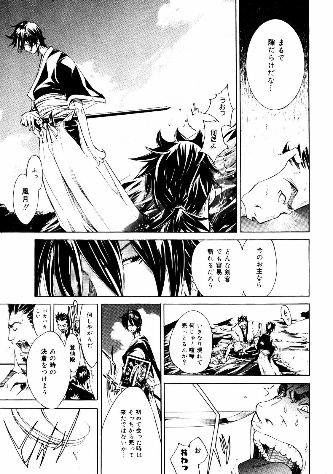 [Kentarou] Samurai Guild ~Kepuuroku~ page 114 full