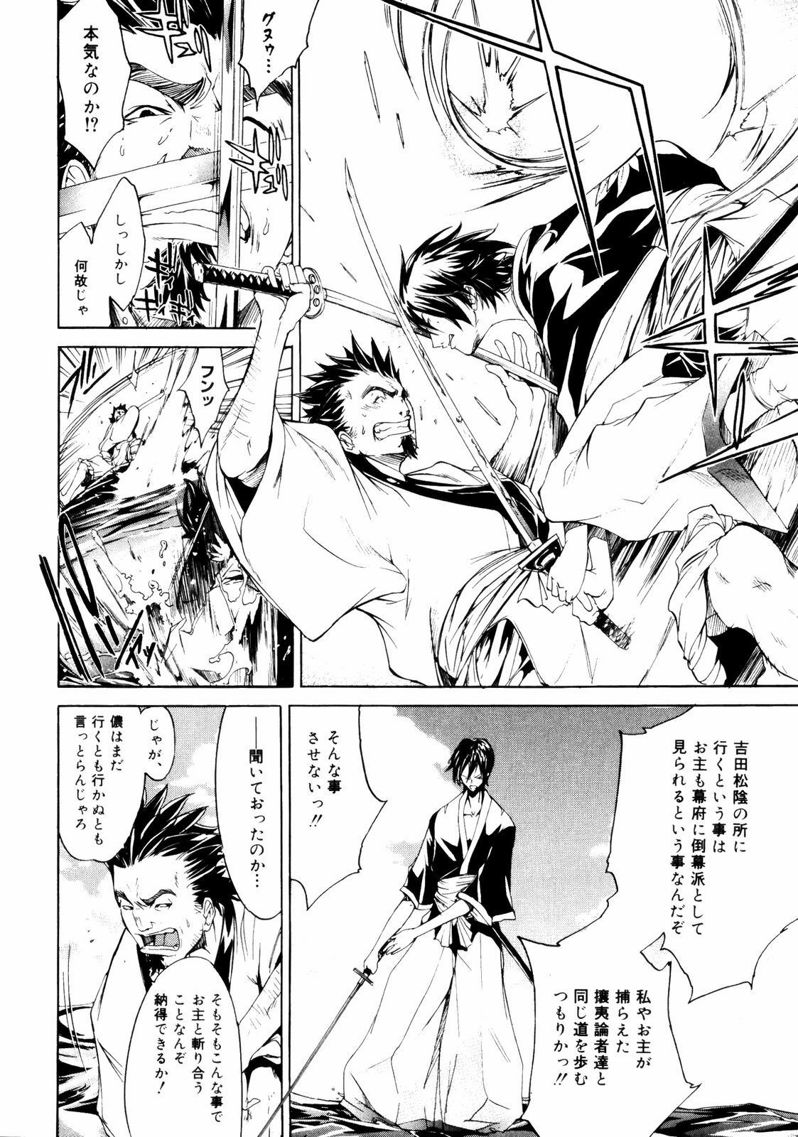 [Kentarou] Samurai Guild ~Kepuuroku~ page 115 full