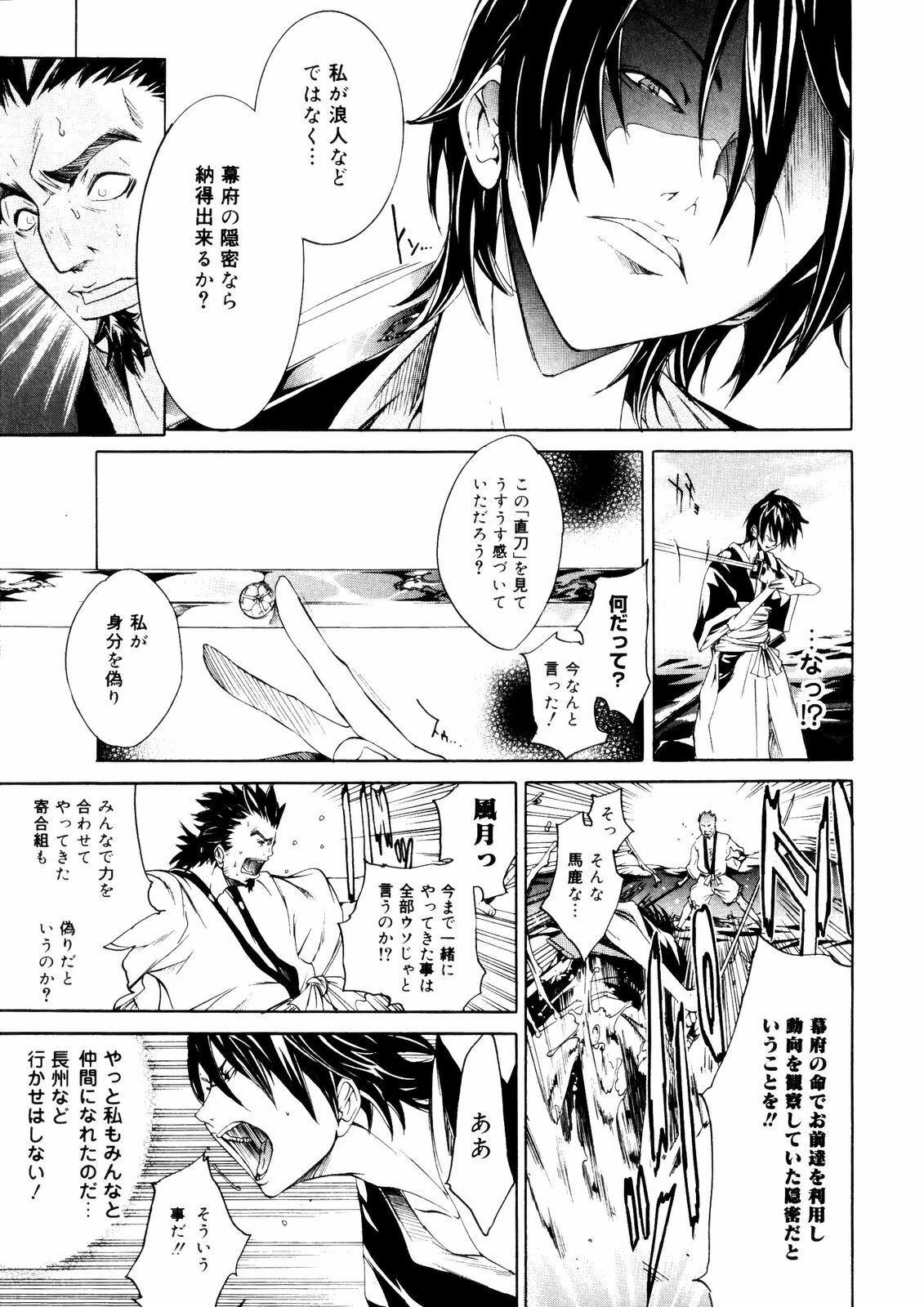 [Kentarou] Samurai Guild ~Kepuuroku~ page 116 full