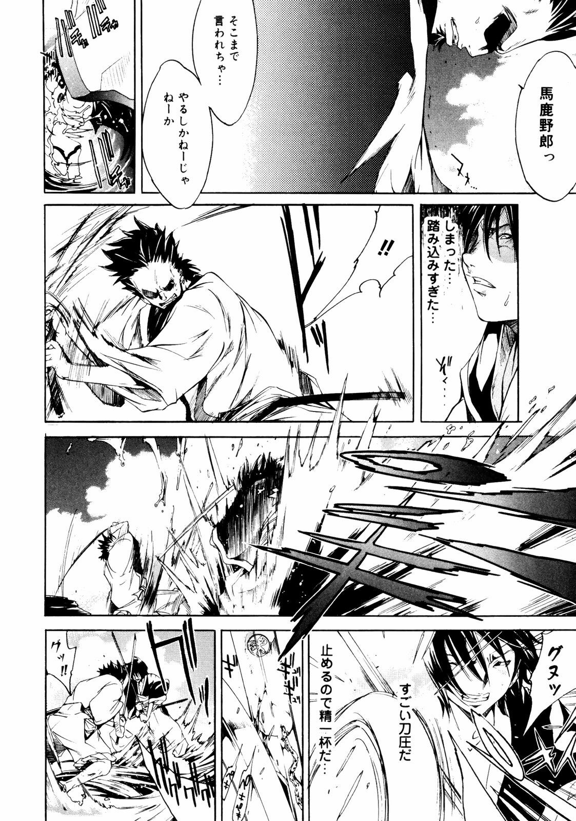 [Kentarou] Samurai Guild ~Kepuuroku~ page 117 full