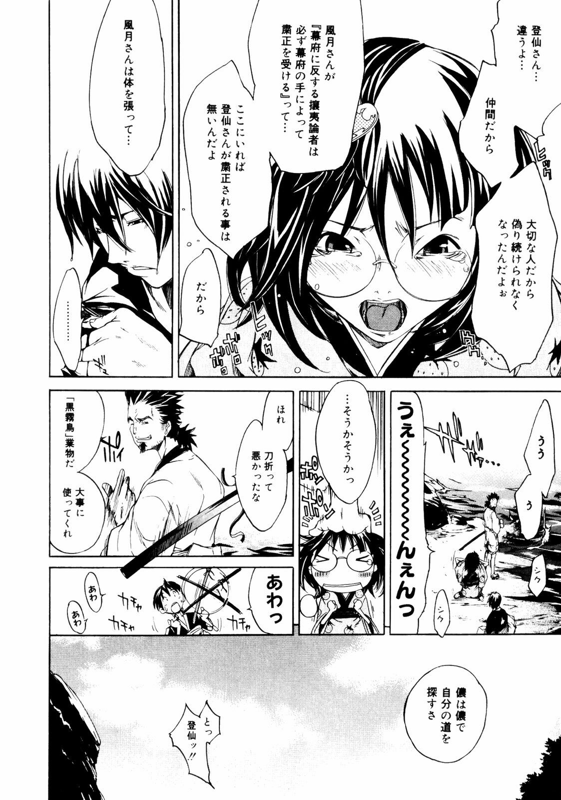 [Kentarou] Samurai Guild ~Kepuuroku~ page 119 full