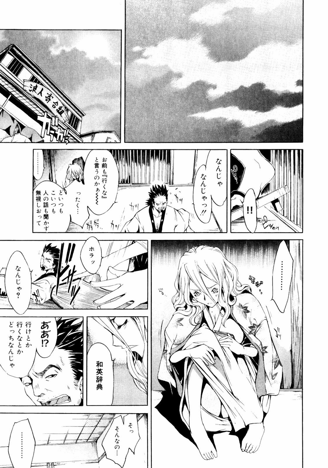 [Kentarou] Samurai Guild ~Kepuuroku~ page 120 full