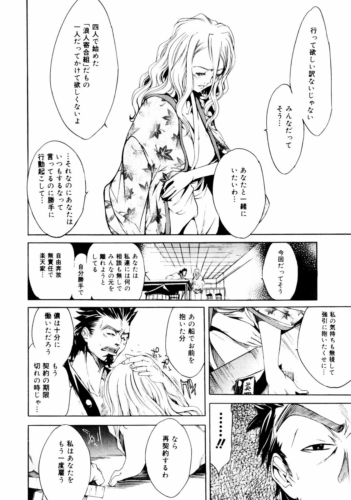 [Kentarou] Samurai Guild ~Kepuuroku~ page 121 full