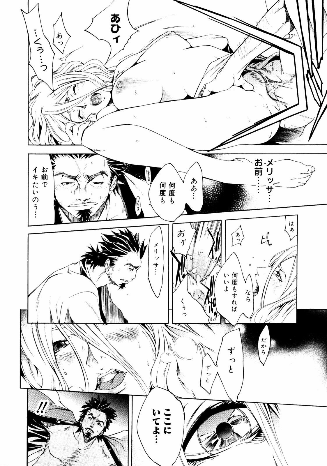 [Kentarou] Samurai Guild ~Kepuuroku~ page 125 full