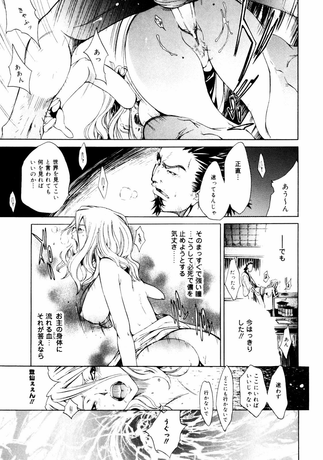 [Kentarou] Samurai Guild ~Kepuuroku~ page 126 full