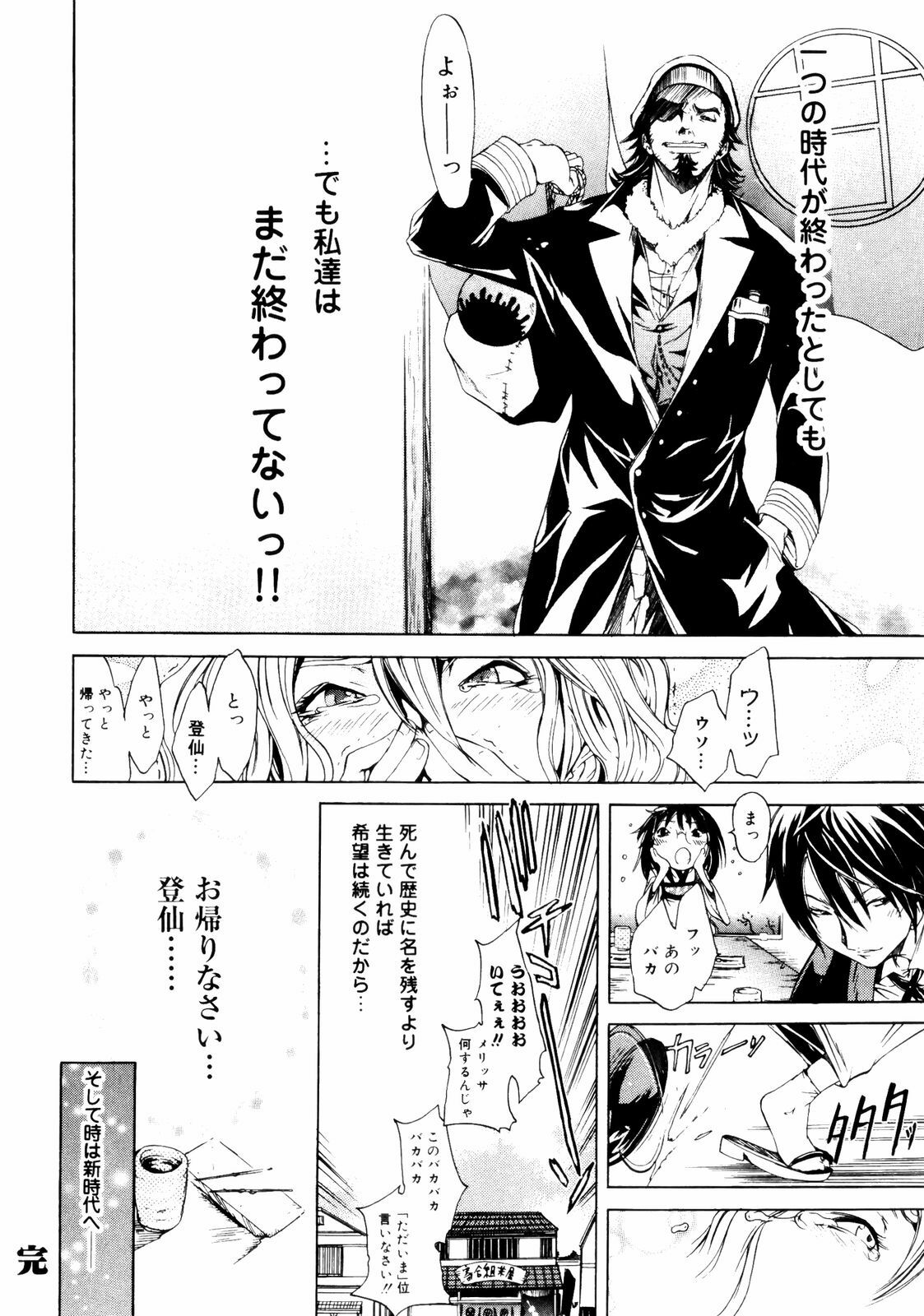 [Kentarou] Samurai Guild ~Kepuuroku~ page 131 full