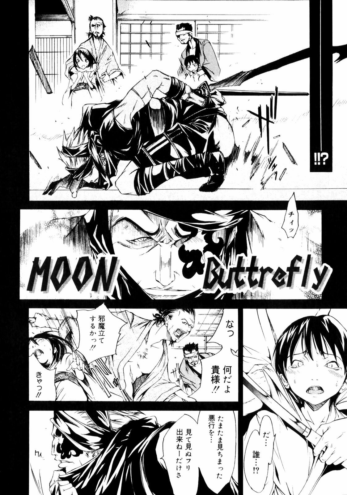 [Kentarou] Samurai Guild ~Kepuuroku~ page 135 full