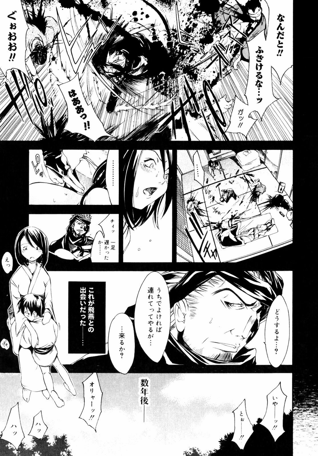 [Kentarou] Samurai Guild ~Kepuuroku~ page 136 full